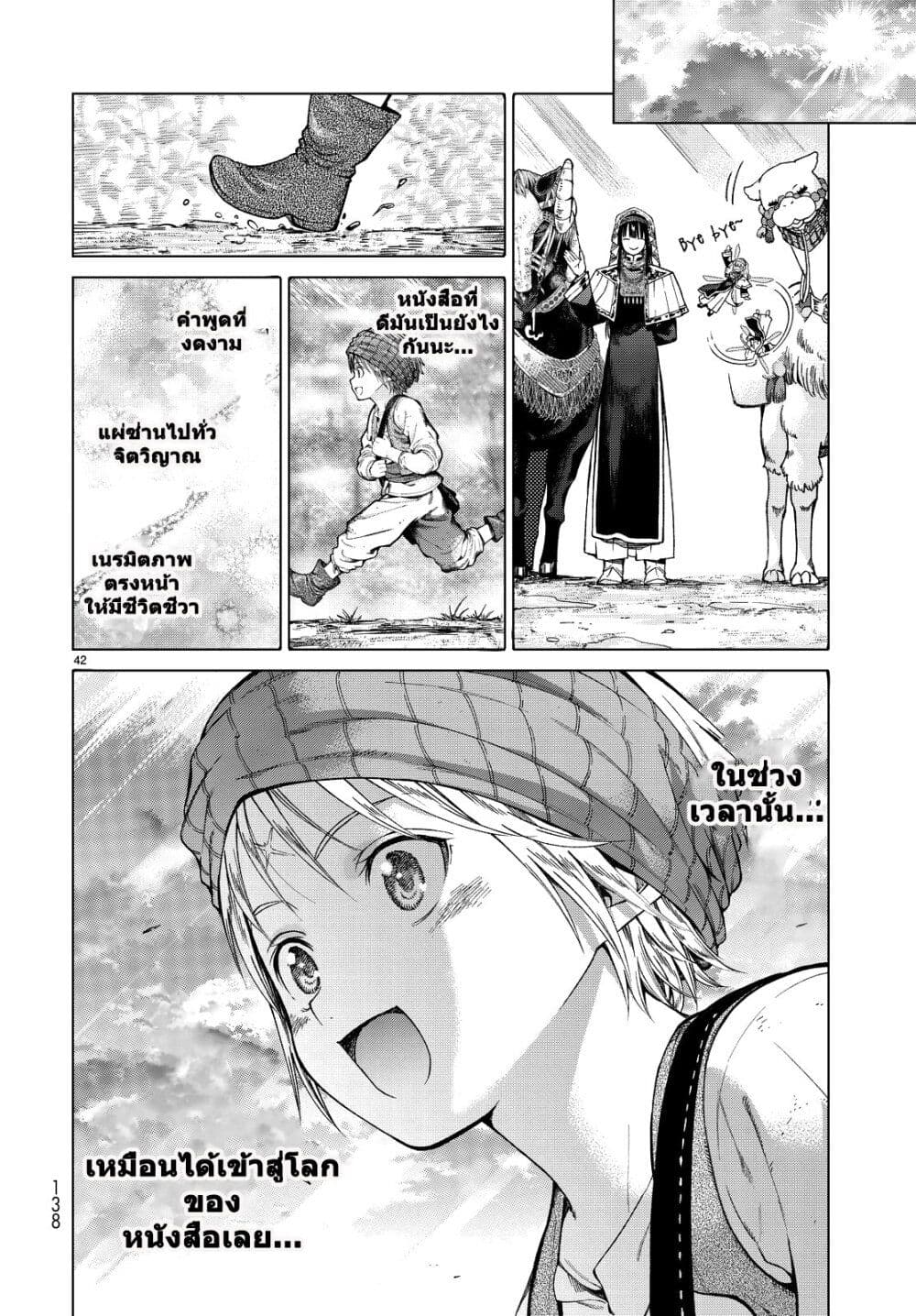 Magus of the Library ตอนที่ 2.2 (30)